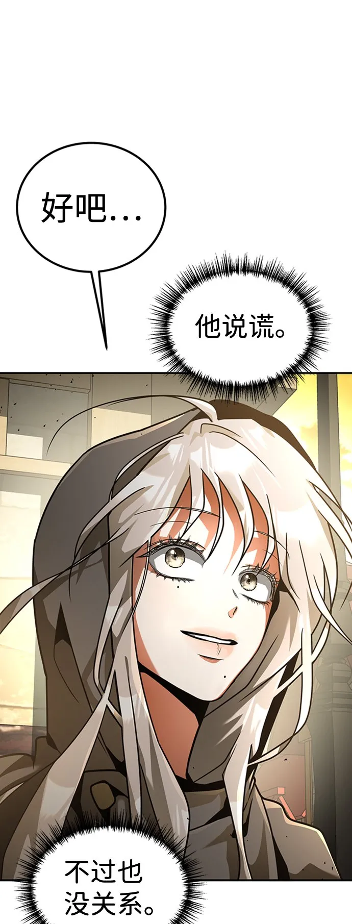 [第3话] 可疑的同伴 第83页