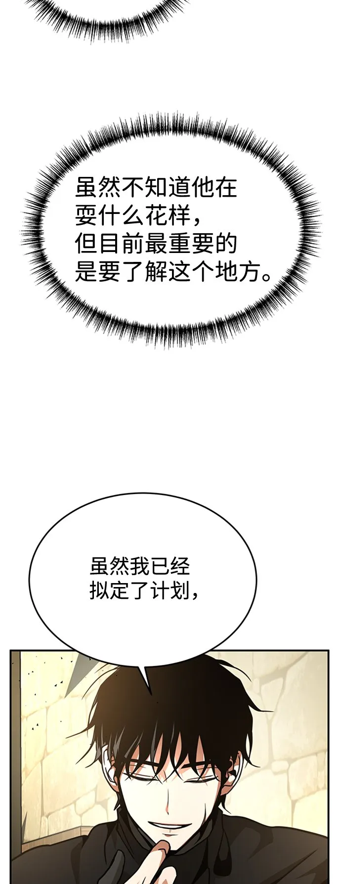 [第3话] 可疑的同伴 第84页