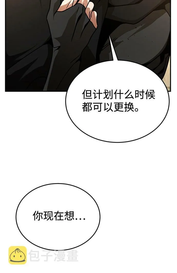 [第3话] 可疑的同伴 第85页