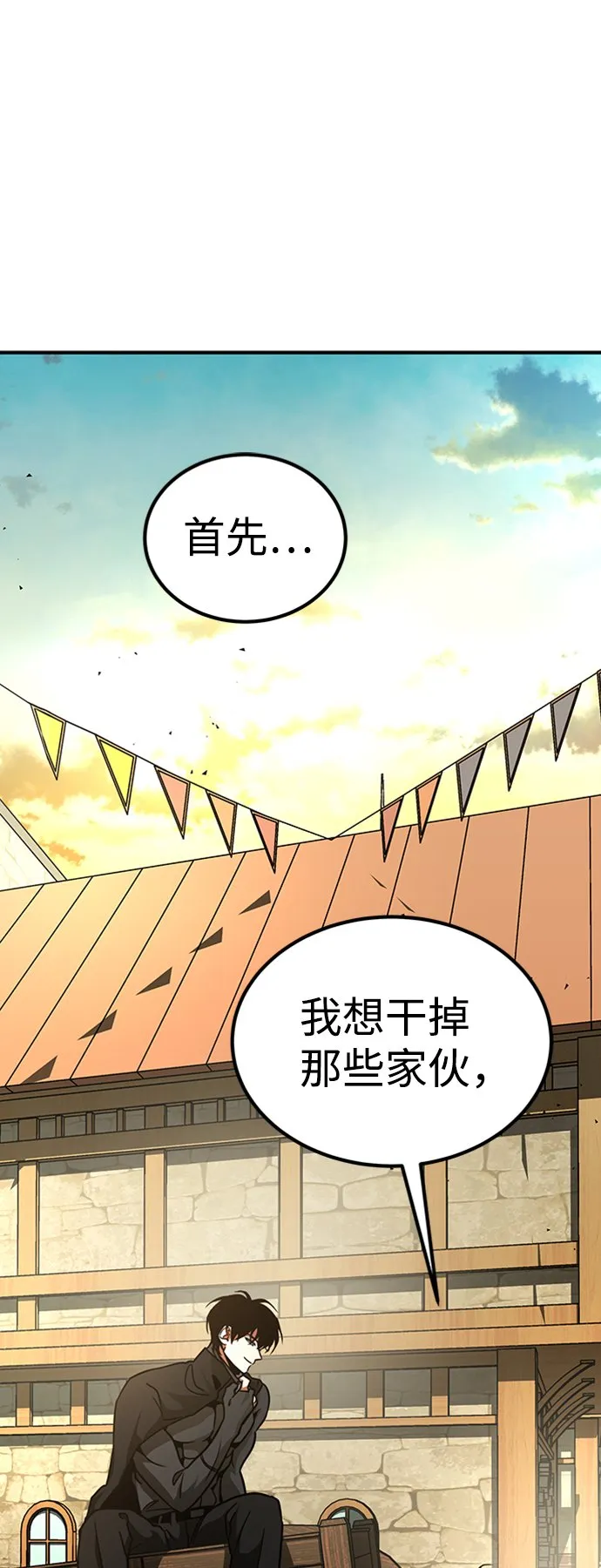 [第3话] 可疑的同伴 第87页