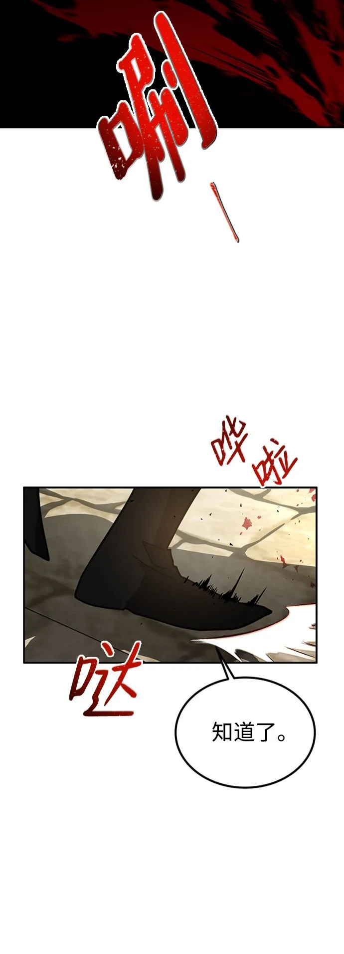 [第3话] 可疑的同伴 第92页