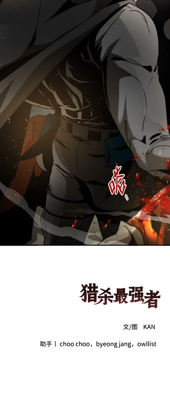 [第3话] 可疑的同伴 第94页