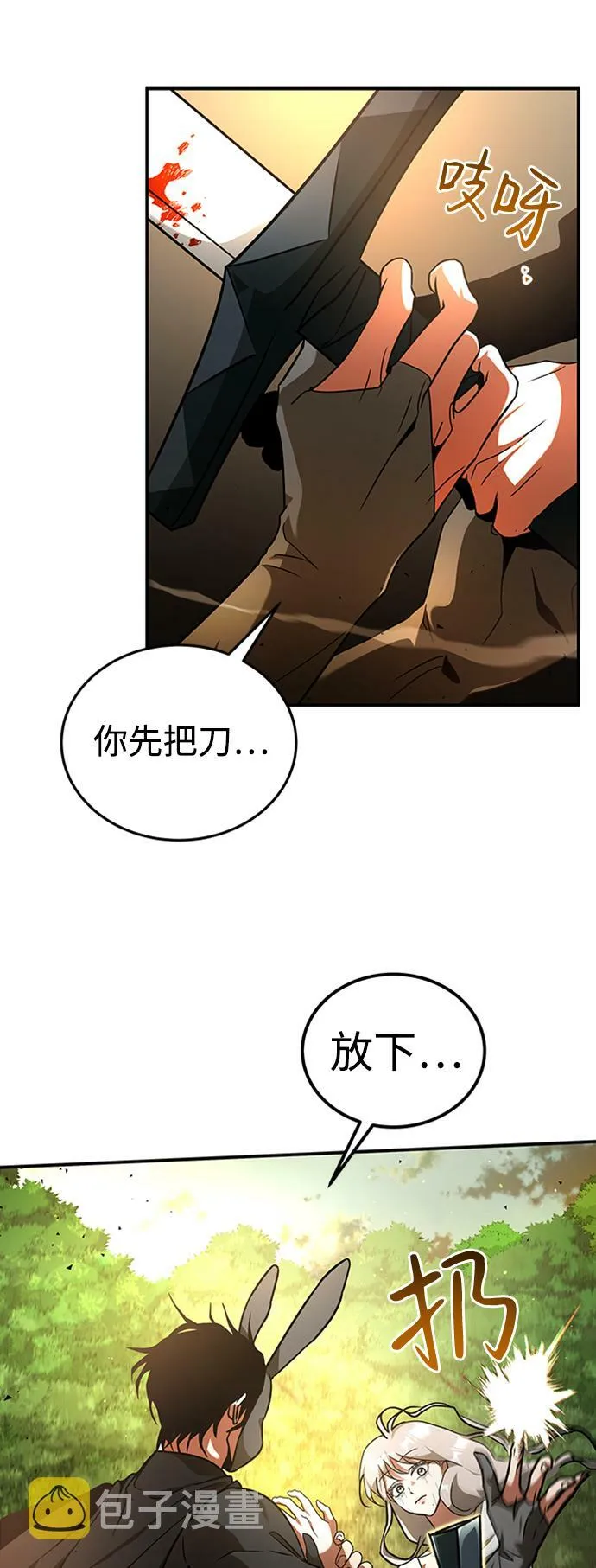 [第2话] 帮手，卡萨尔 第19页