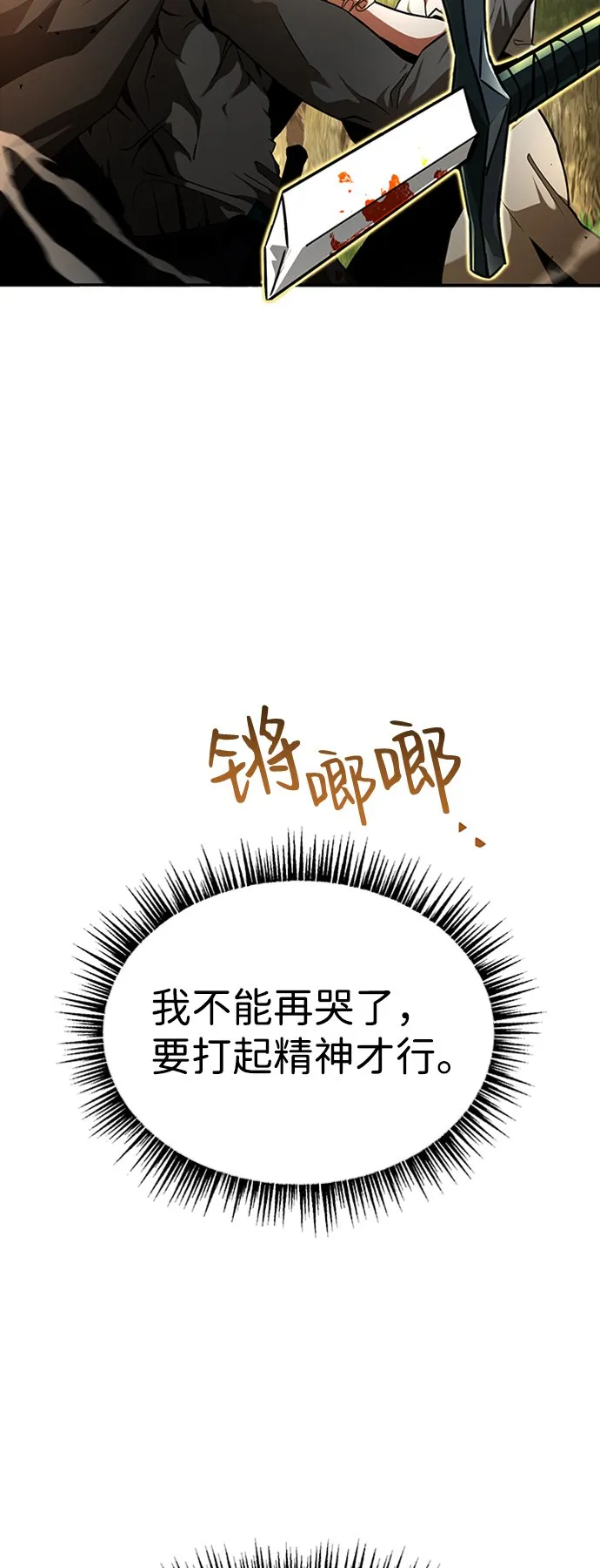 [第2话] 帮手，卡萨尔 第20页