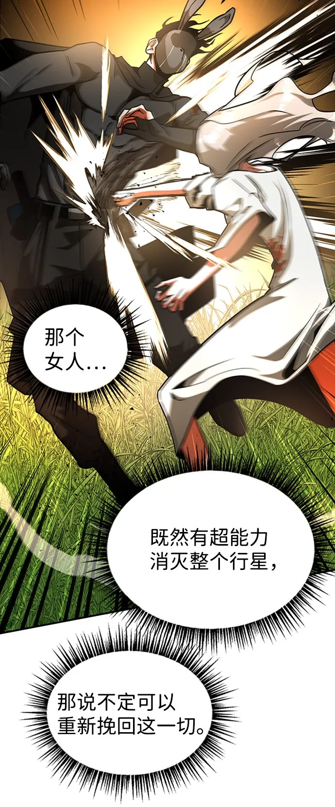 [第2话] 帮手，卡萨尔 第23页