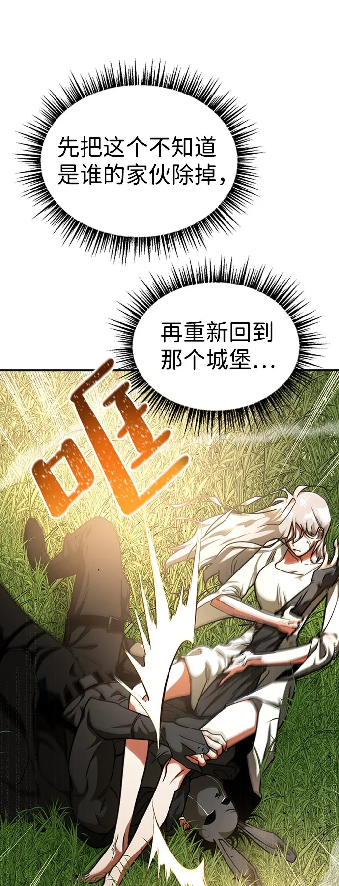 [第2话] 帮手，卡萨尔 第28页