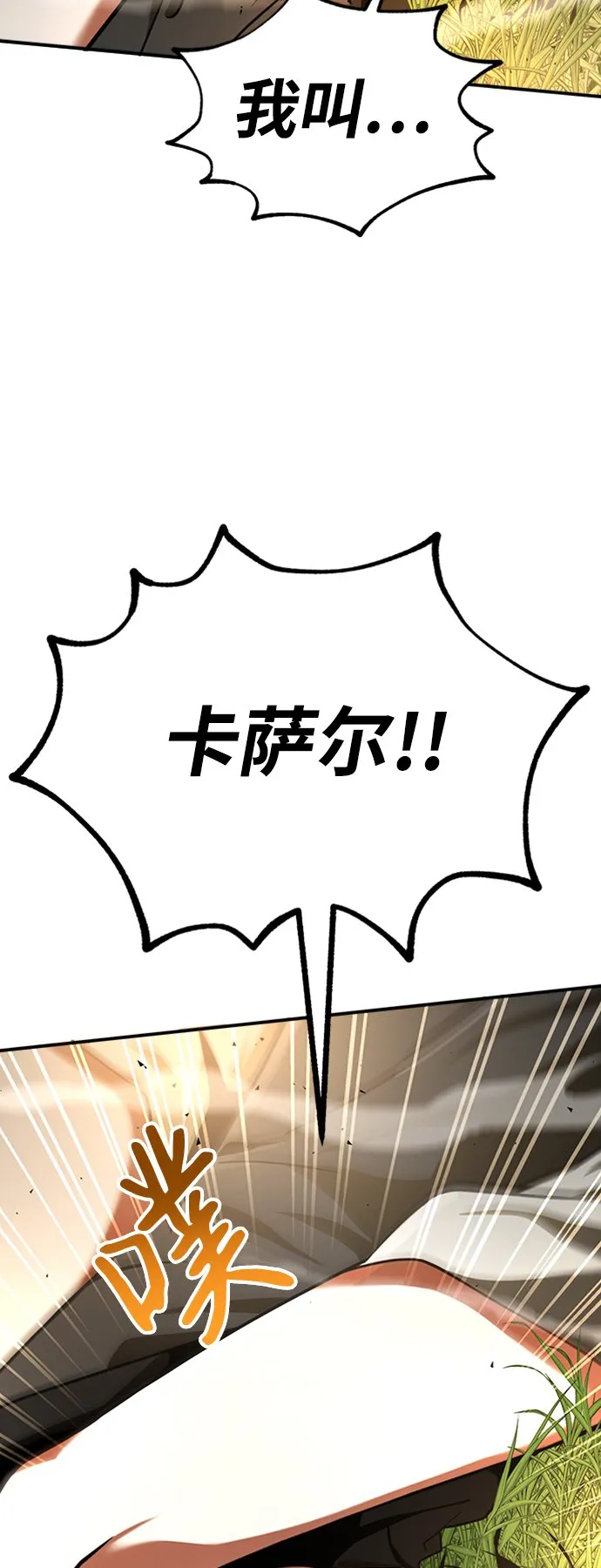 [第2话] 帮手，卡萨尔 第30页
