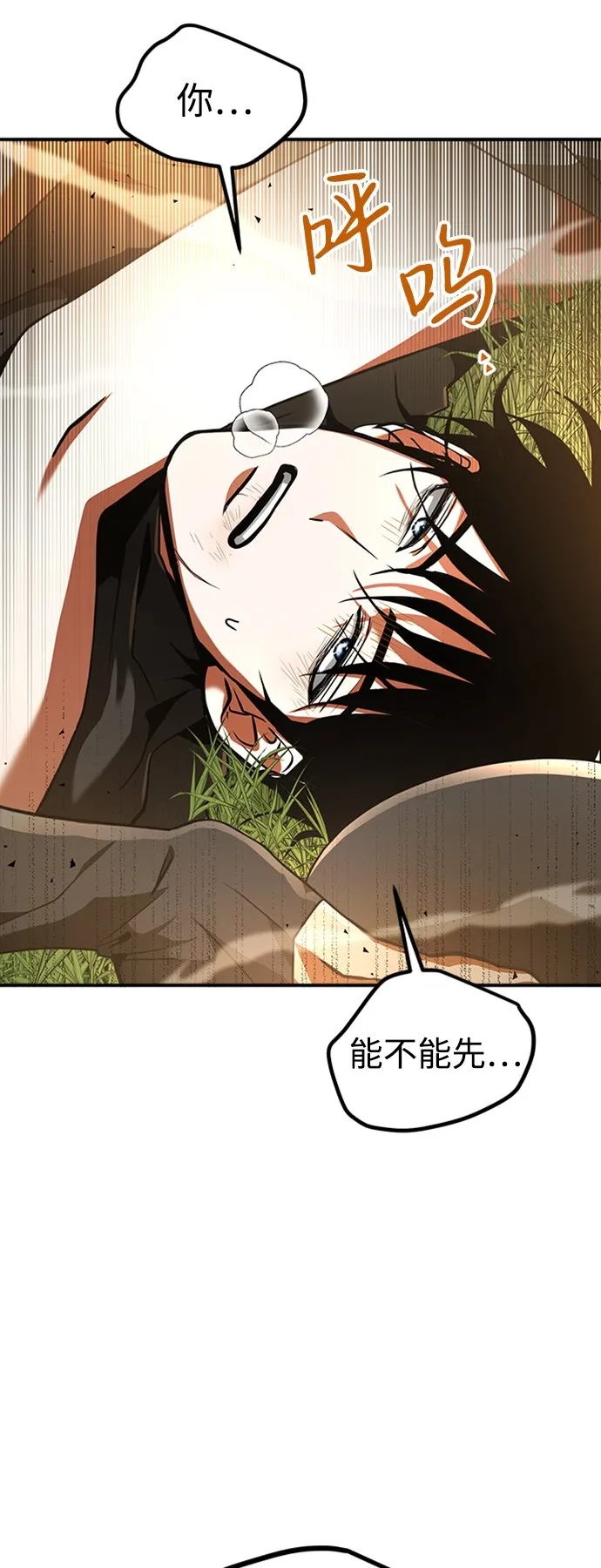 [第2话] 帮手，卡萨尔 第33页