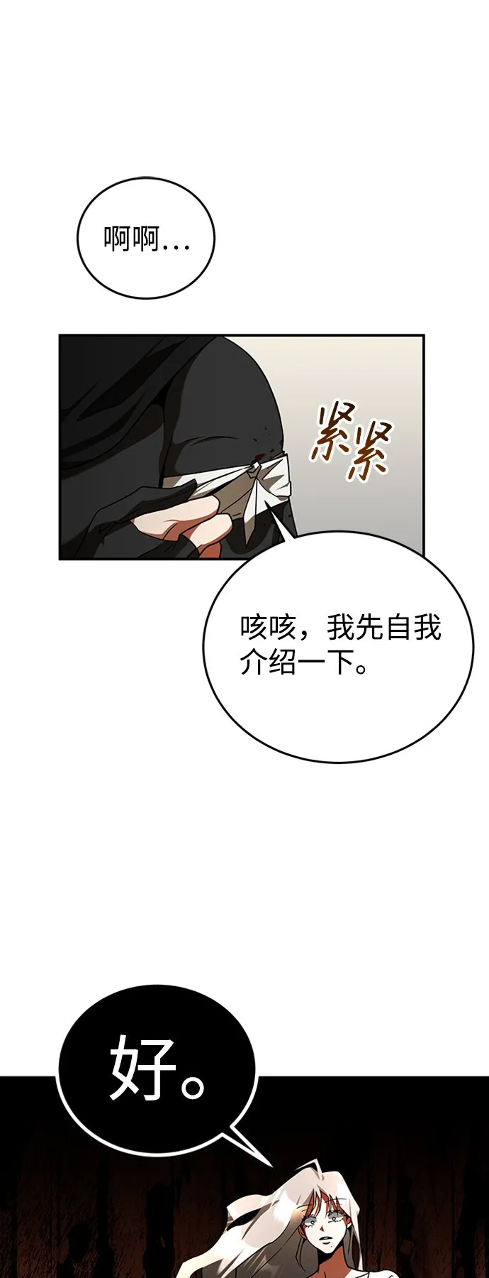 [第2话] 帮手，卡萨尔 第36页