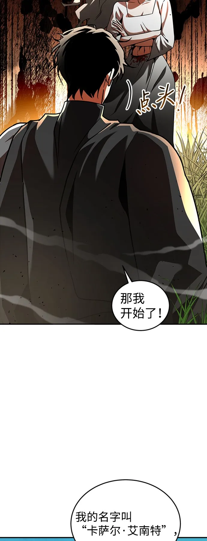 [第2话] 帮手，卡萨尔 第37页