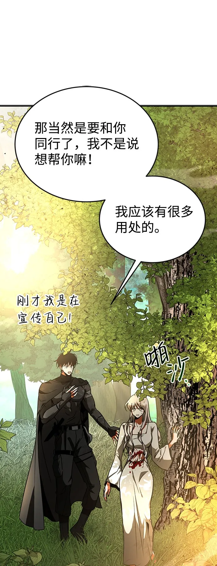 [第2话] 帮手，卡萨尔 第44页