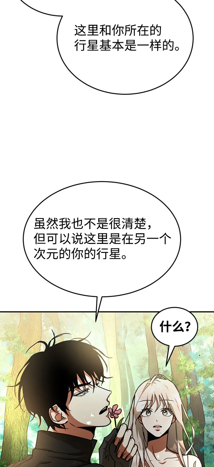 [第2话] 帮手，卡萨尔 第51页