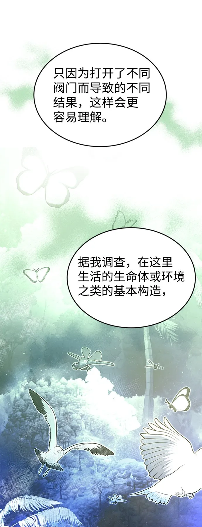 [第2话] 帮手，卡萨尔 第54页