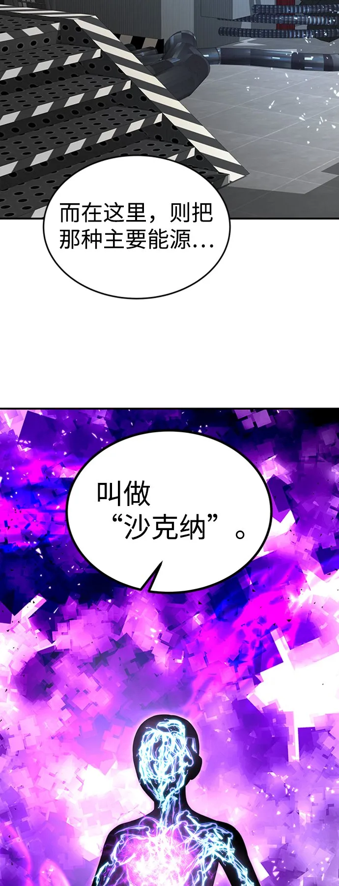 [第2话] 帮手，卡萨尔 第57页