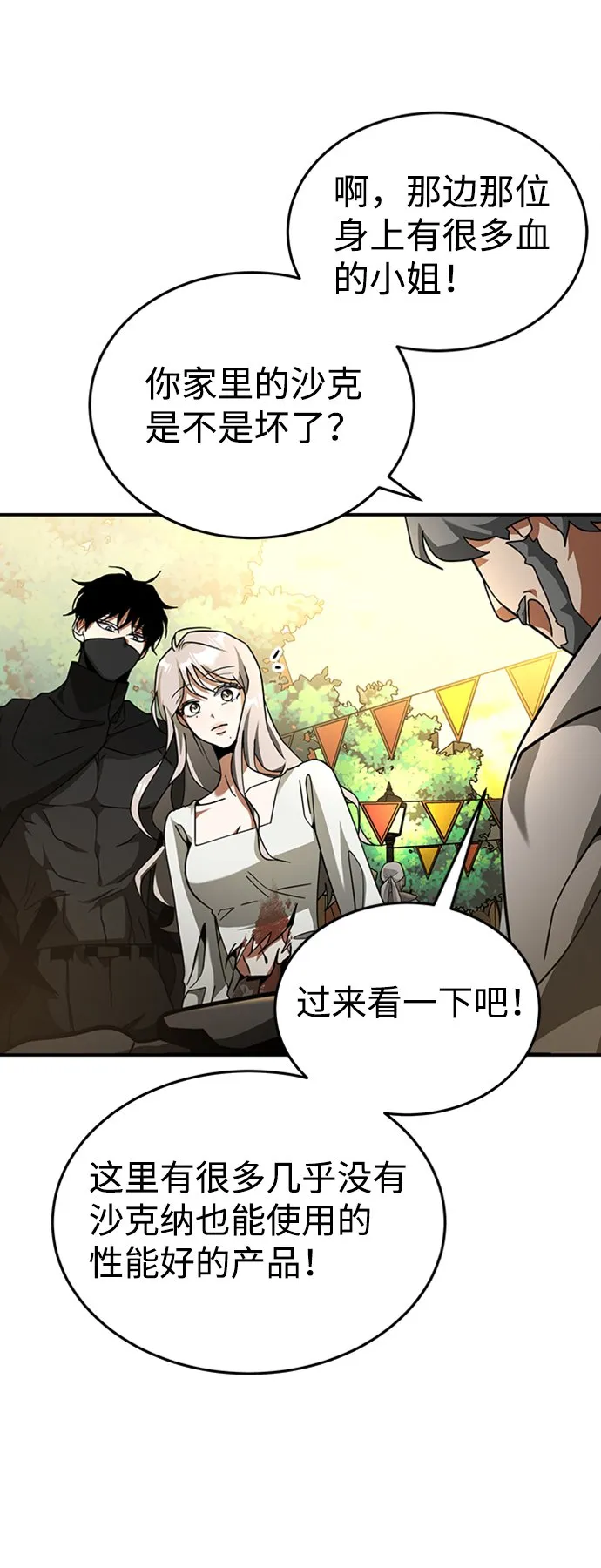 [第2话] 帮手，卡萨尔 第67页