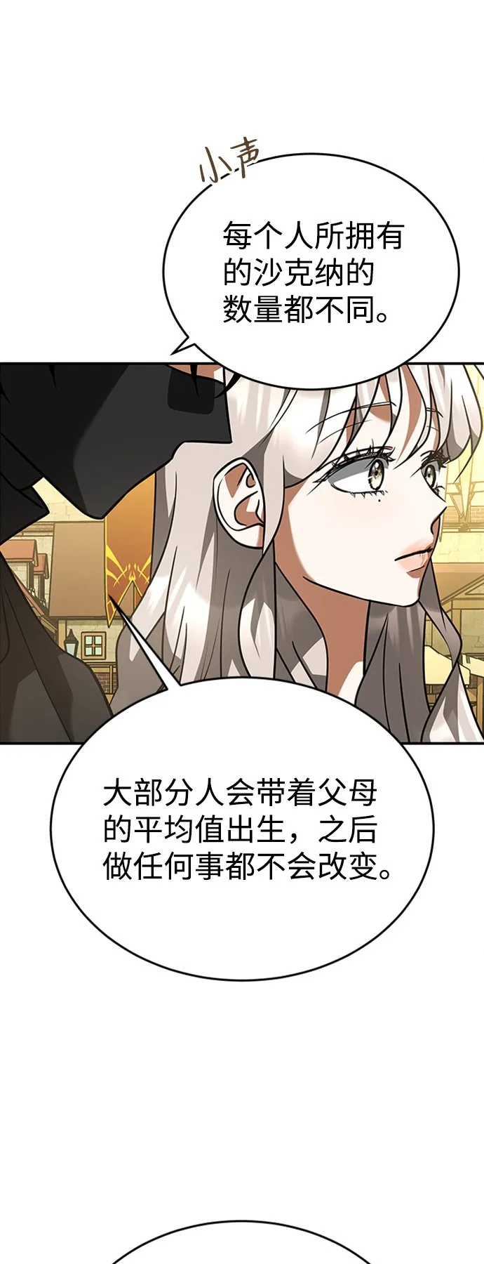 [第2话] 帮手，卡萨尔 第68页