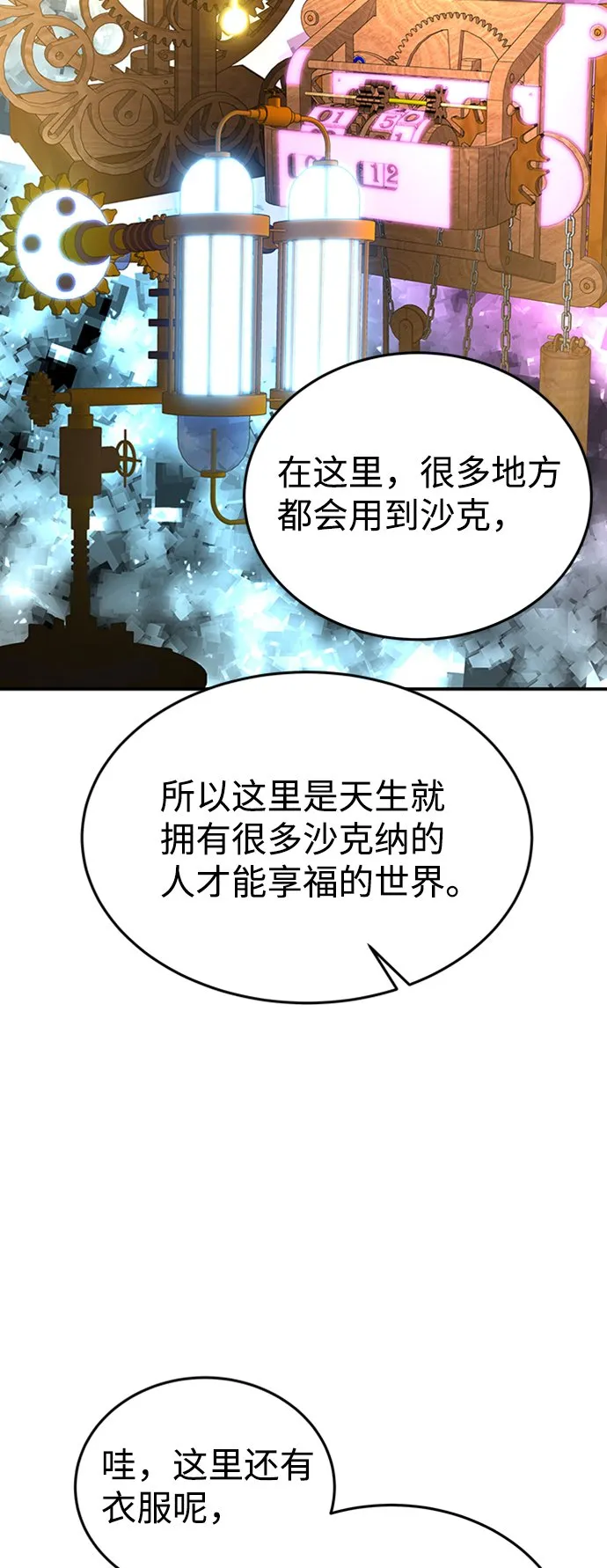 [第2话] 帮手，卡萨尔 第70页