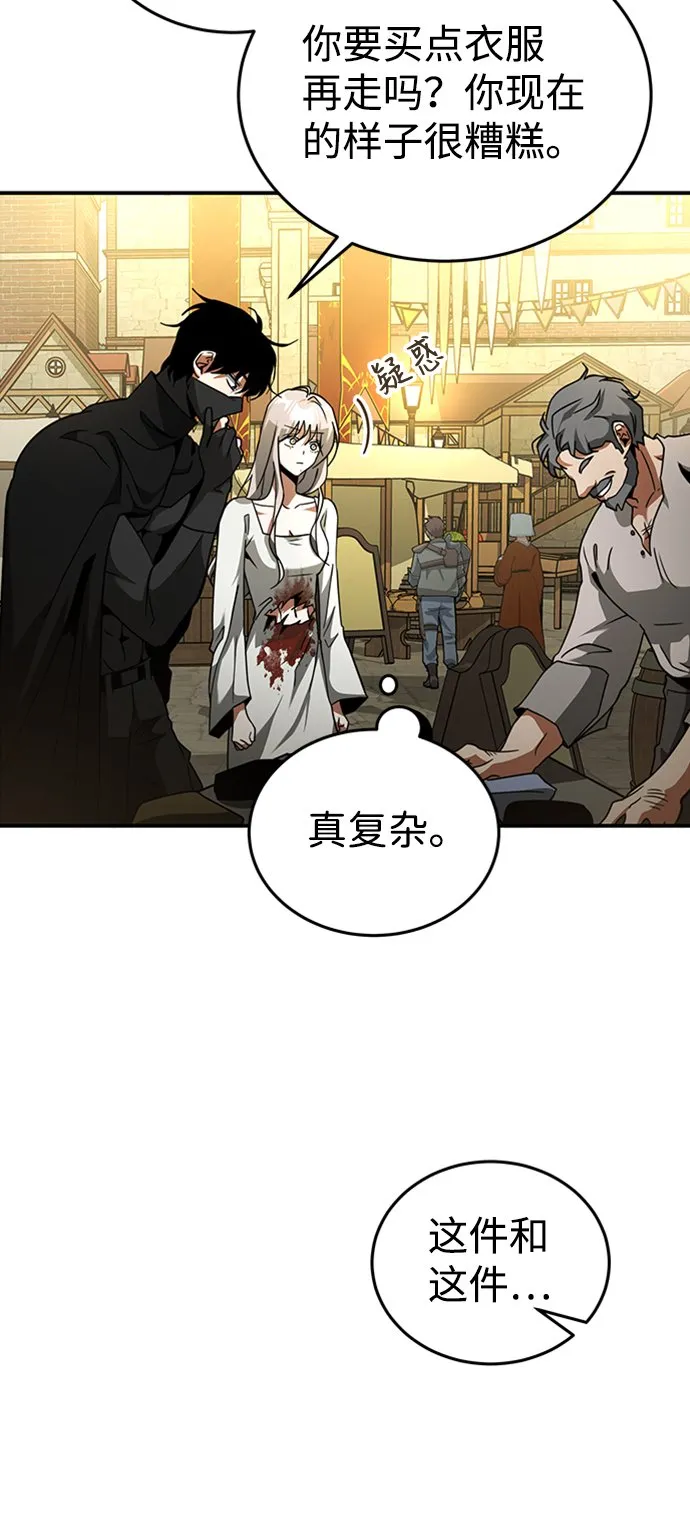 [第2话] 帮手，卡萨尔 第71页