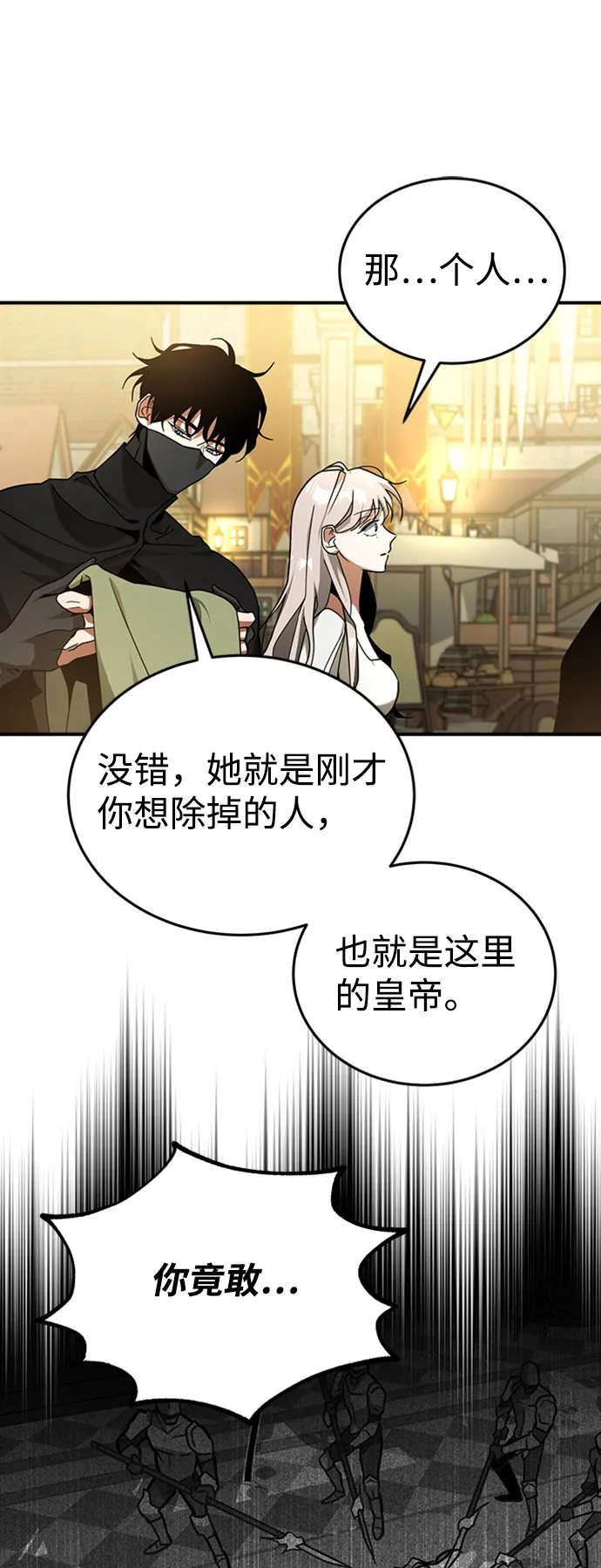 [第2话] 帮手，卡萨尔 第74页
