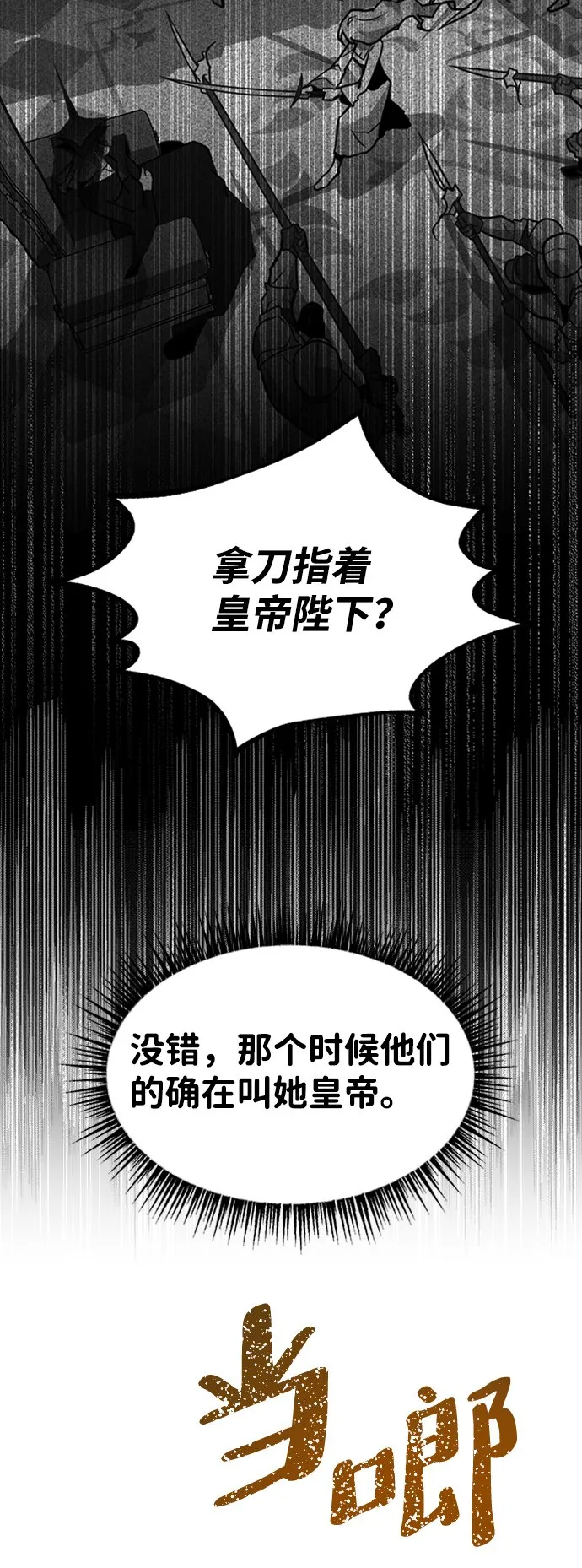 [第2话] 帮手，卡萨尔 第75页