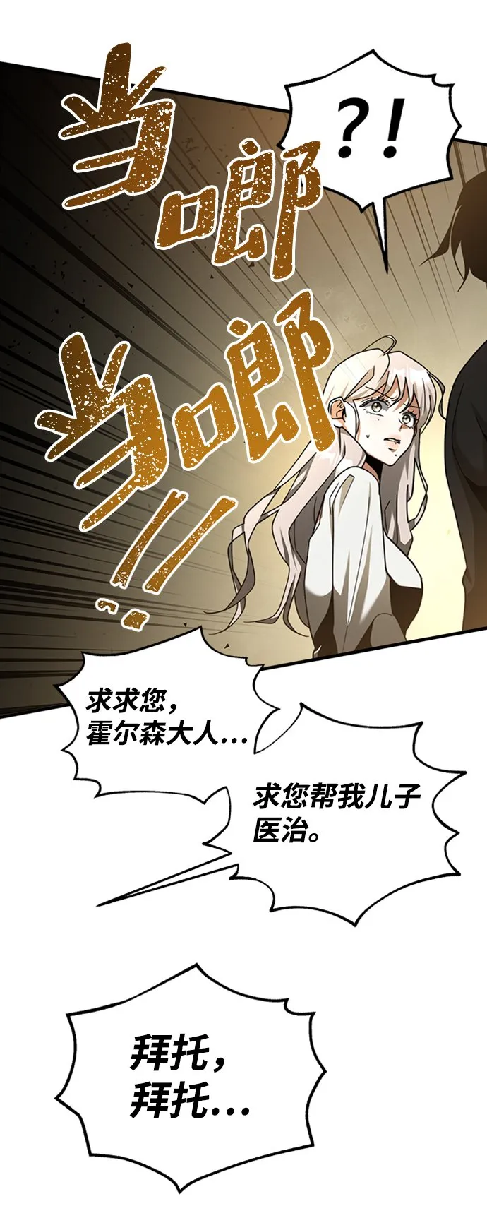 [第2话] 帮手，卡萨尔 第76页