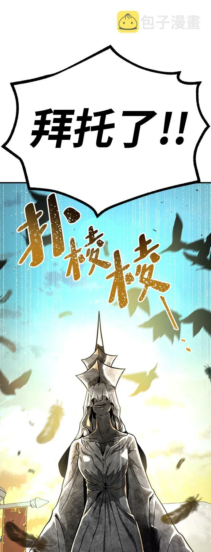 [第2话] 帮手，卡萨尔 第77页