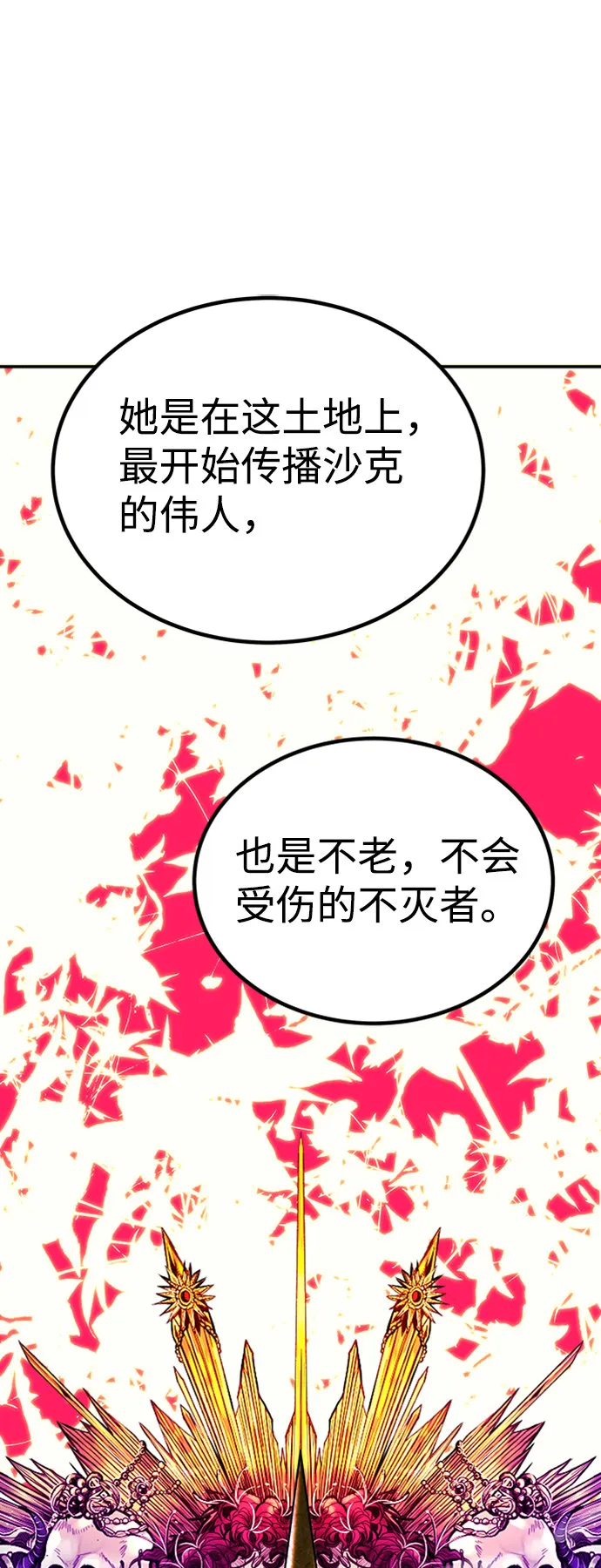 [第2话] 帮手，卡萨尔 第81页