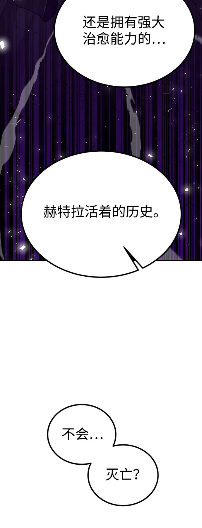 [第2话] 帮手，卡萨尔 第83页