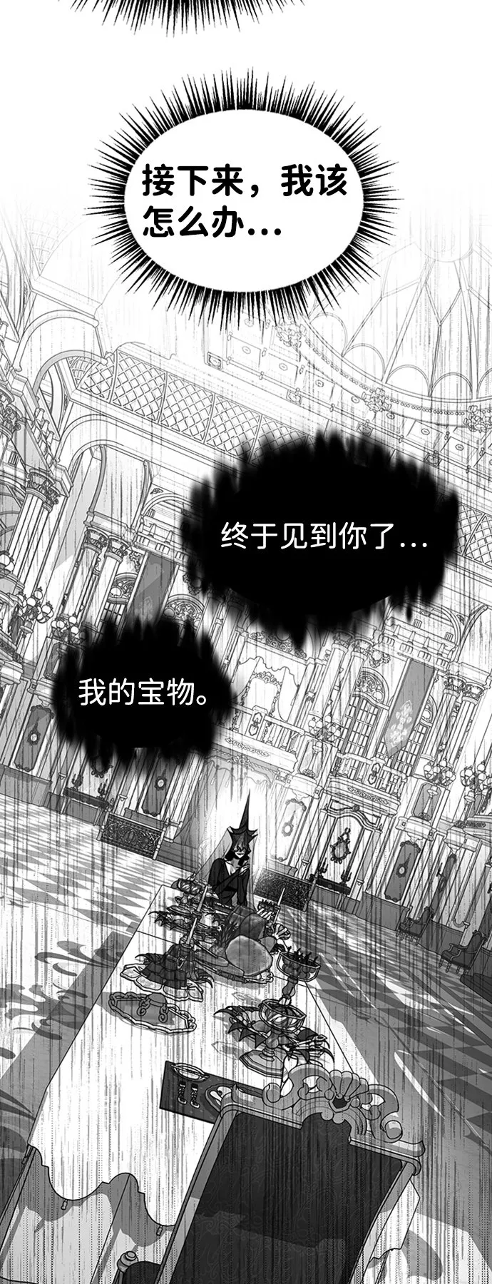 [第2话] 帮手，卡萨尔 第85页