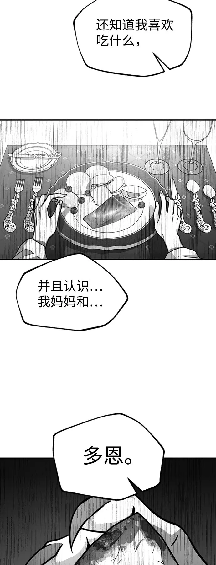 [第2话] 帮手，卡萨尔 第87页