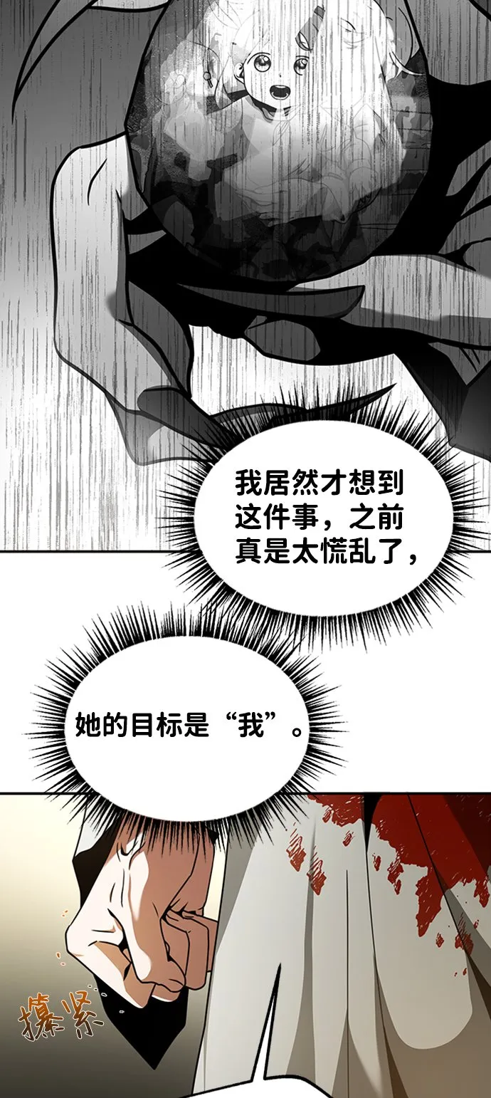 [第2话] 帮手，卡萨尔 第88页