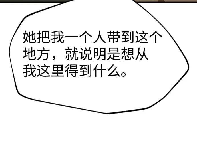 [第2话] 帮手，卡萨尔 第89页
