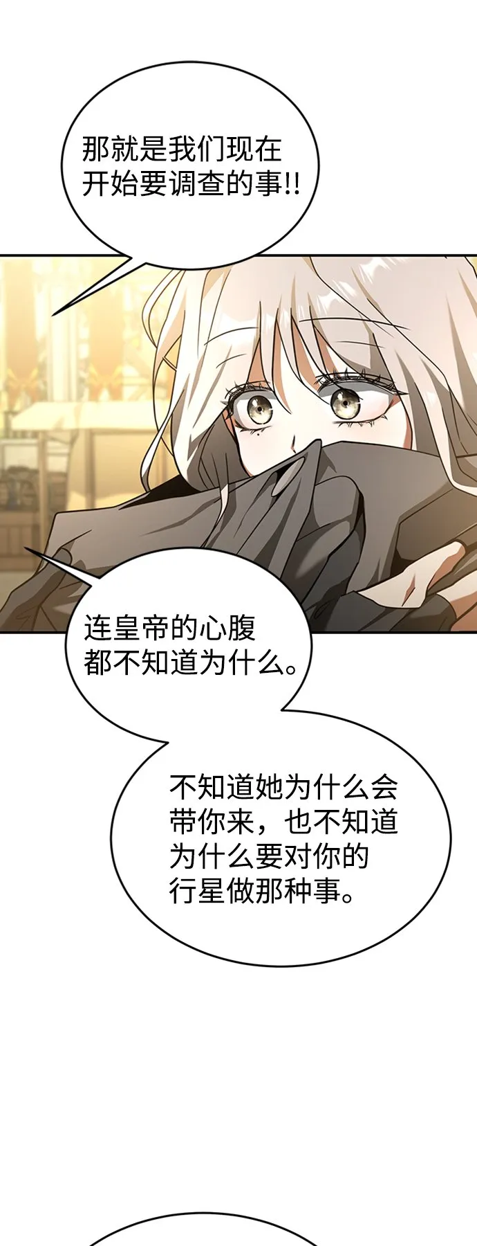 [第2话] 帮手，卡萨尔 第95页