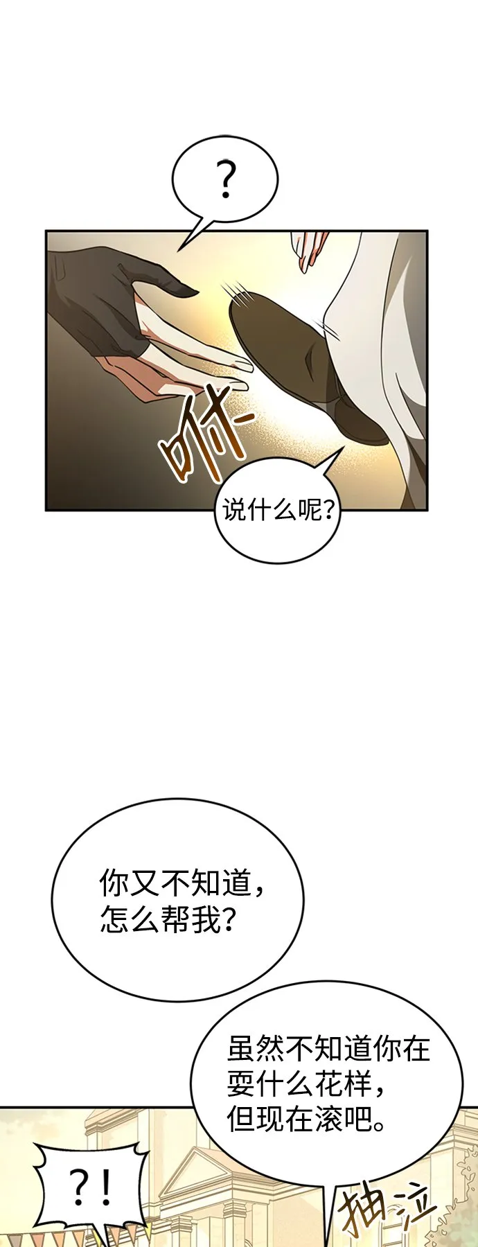 [第2话] 帮手，卡萨尔 第99页