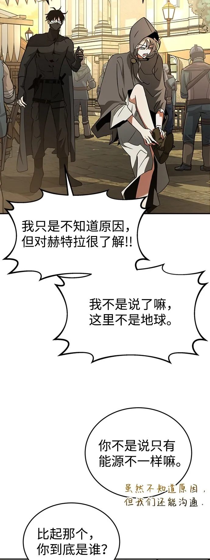 [第2话] 帮手，卡萨尔 第100页