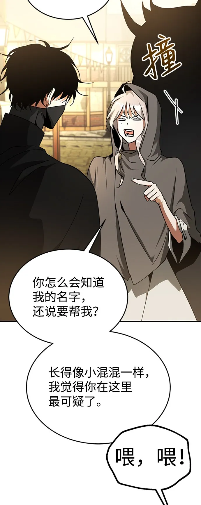 [第2话] 帮手，卡萨尔 第101页