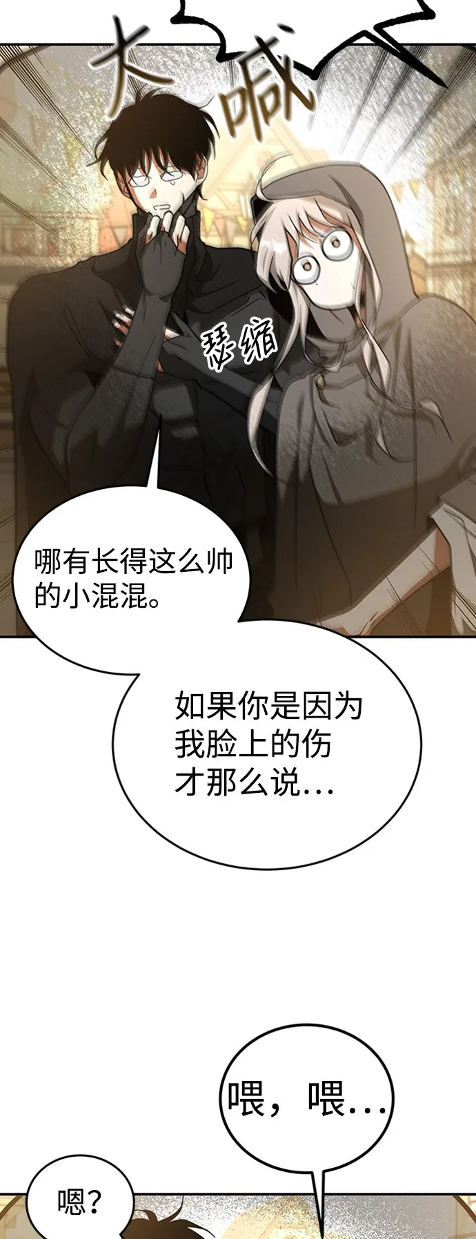 [第2话] 帮手，卡萨尔 第105页