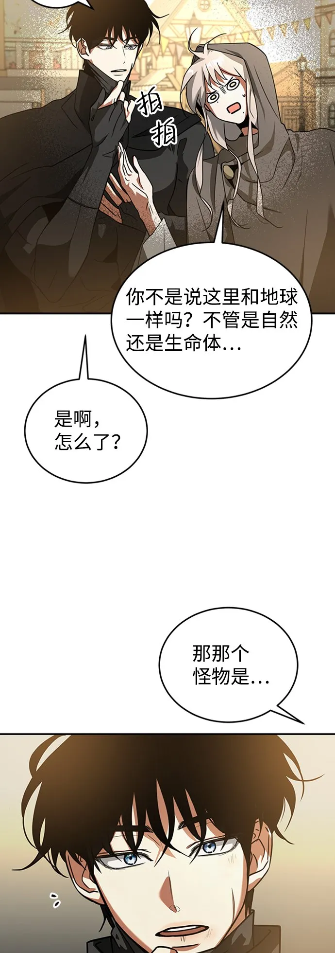 [第2话] 帮手，卡萨尔 第106页
