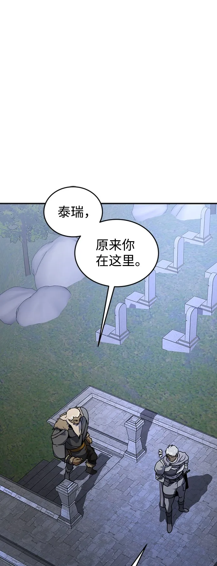 [第2话] 帮手，卡萨尔 第111页