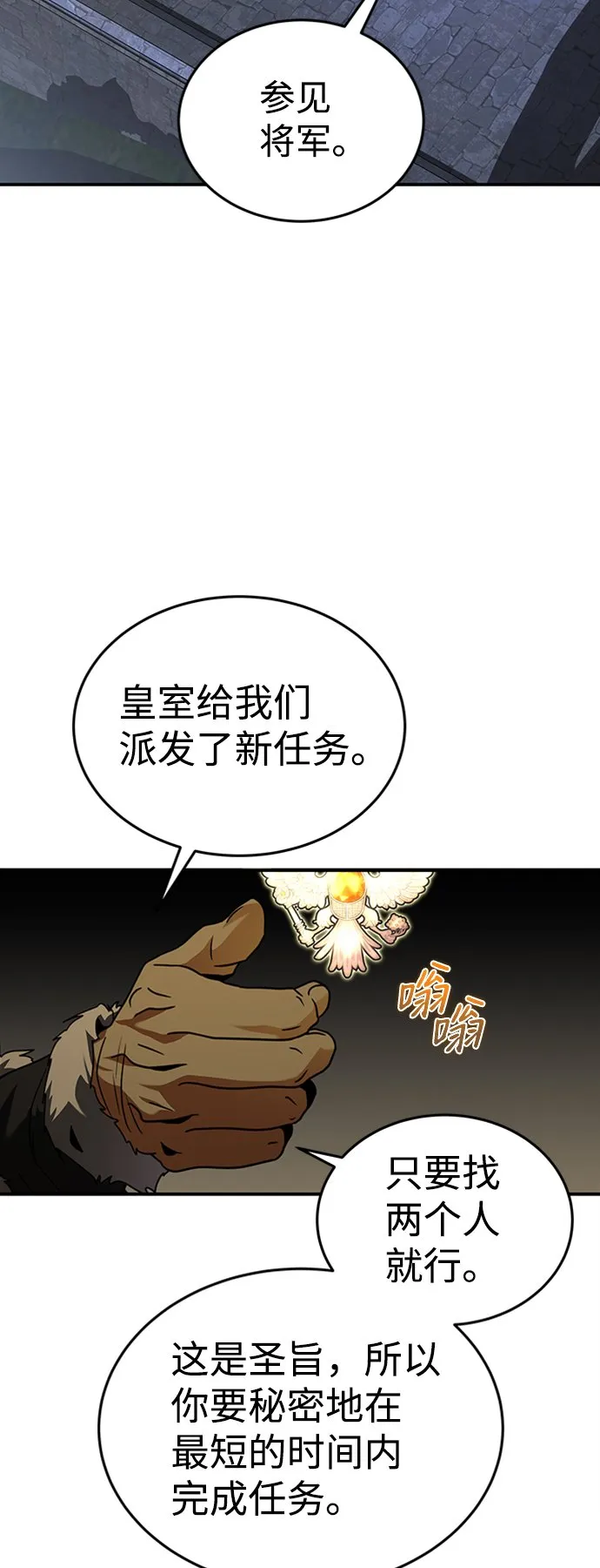 [第2话] 帮手，卡萨尔 第112页