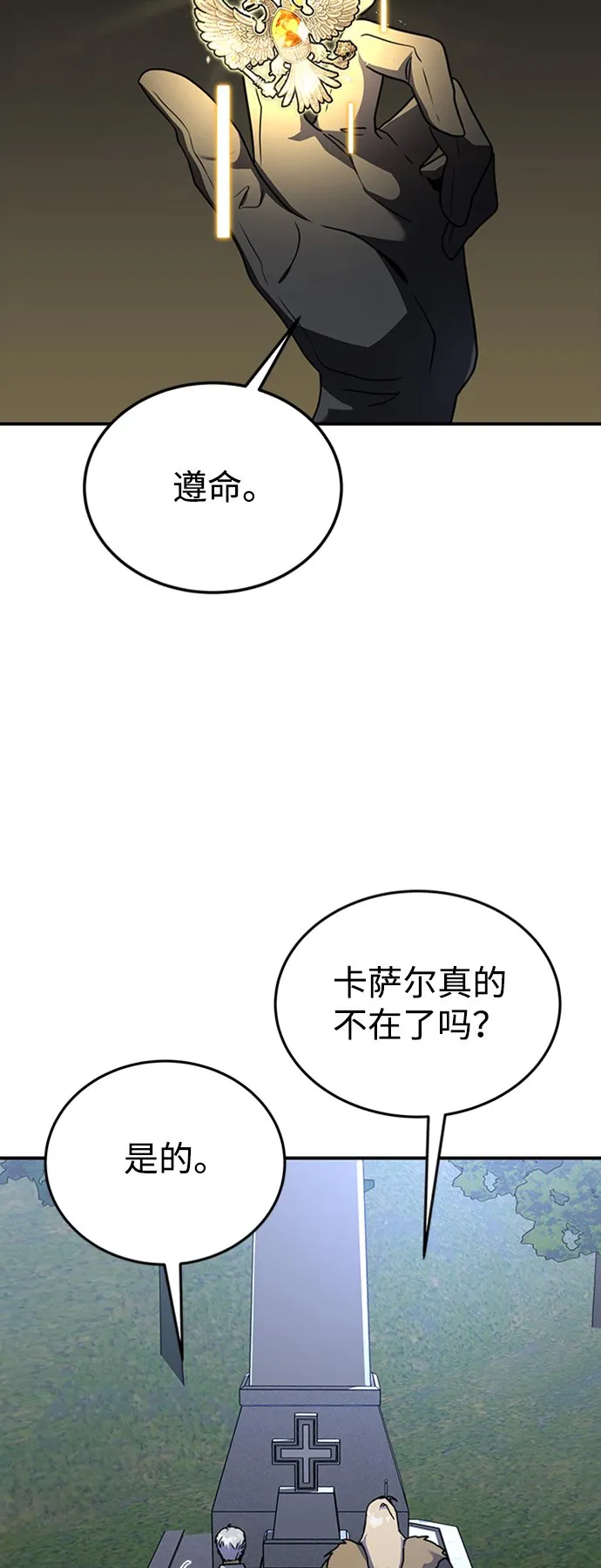 [第2话] 帮手，卡萨尔 第114页