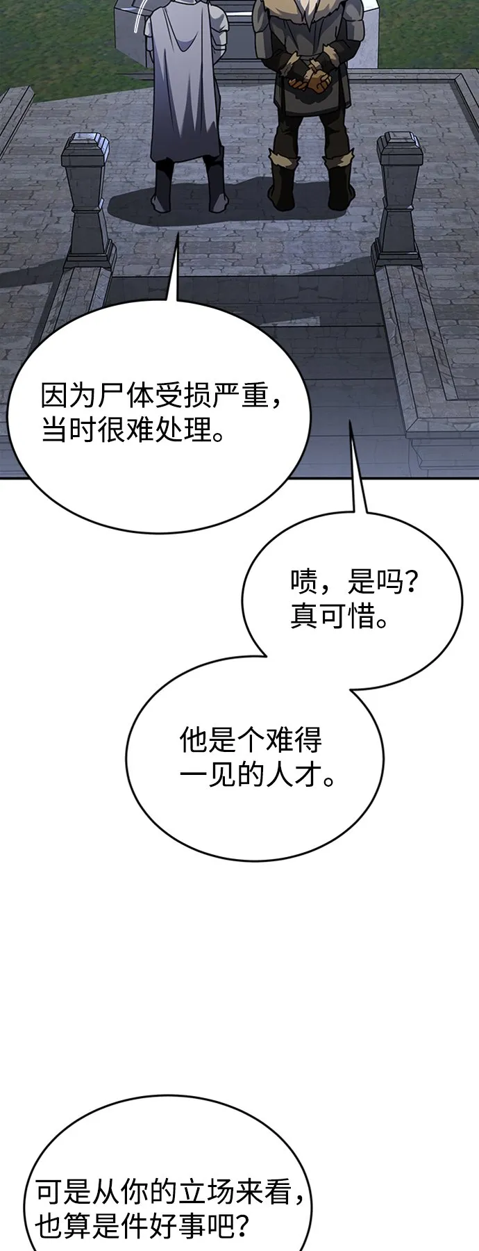 [第2话] 帮手，卡萨尔 第115页