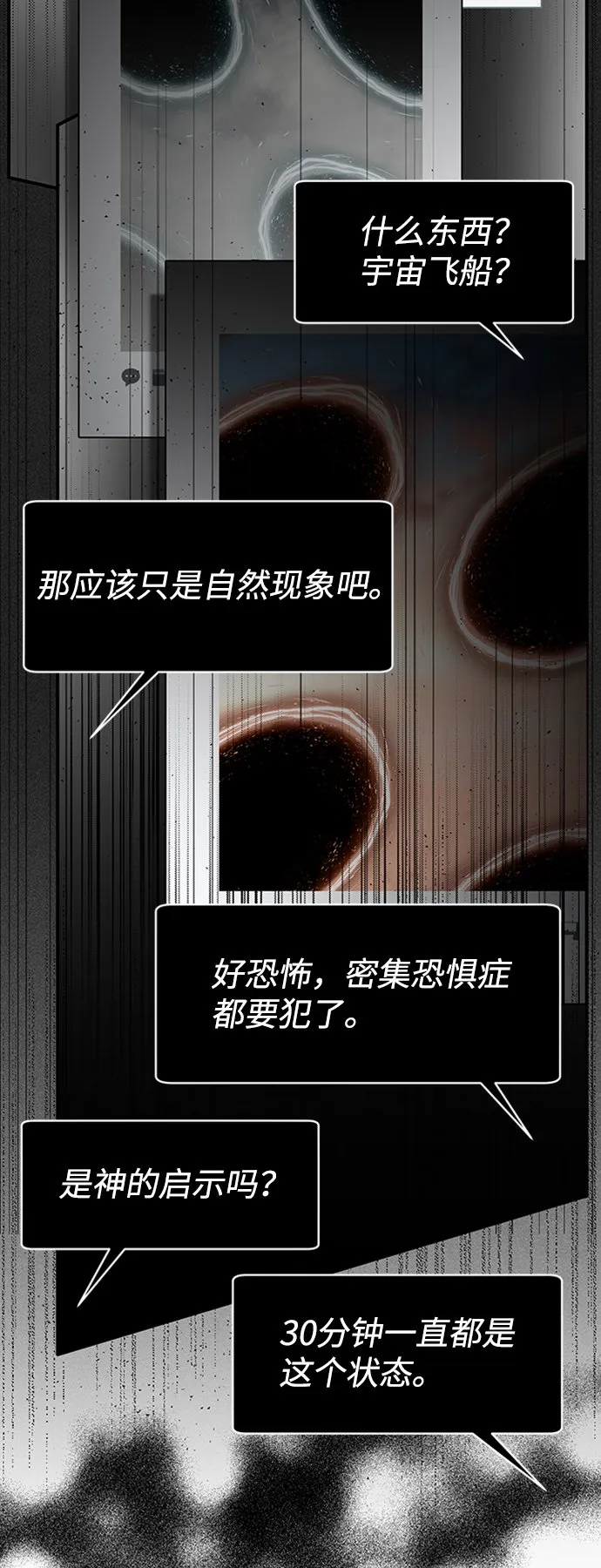 [第1话] 地球消失 第16页