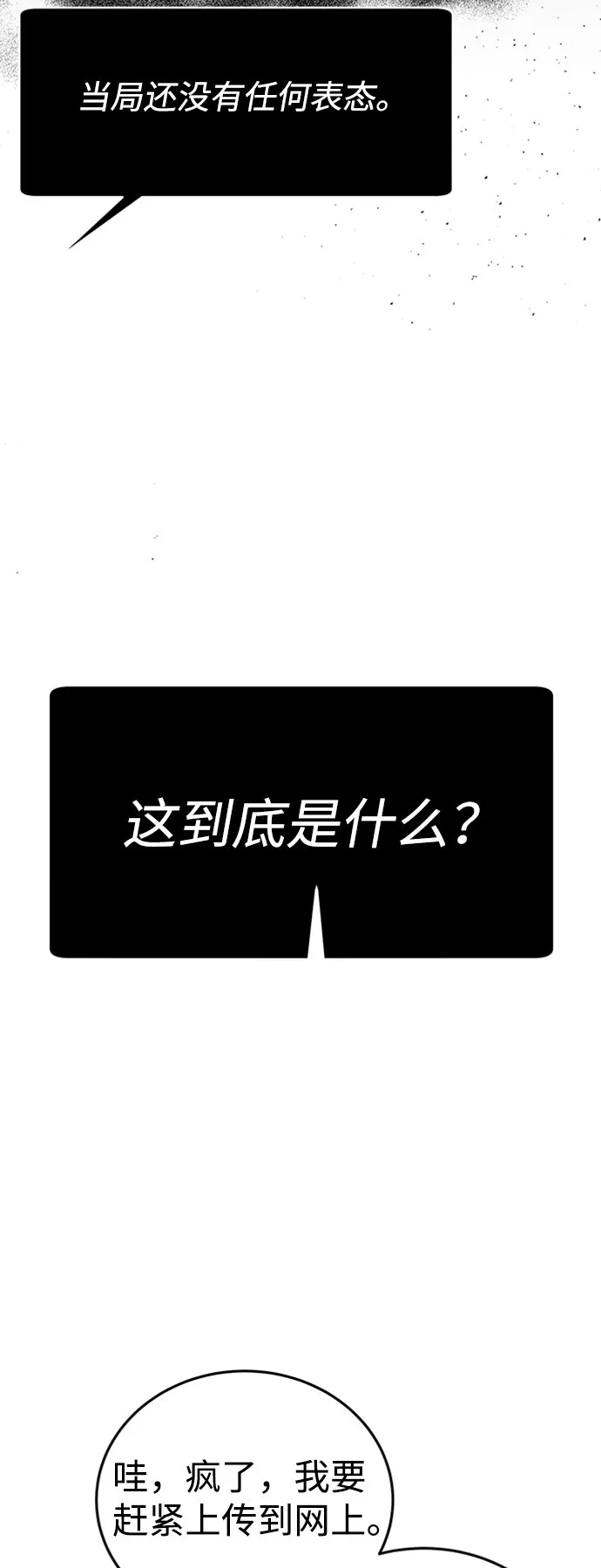 [第1话] 地球消失 第17页