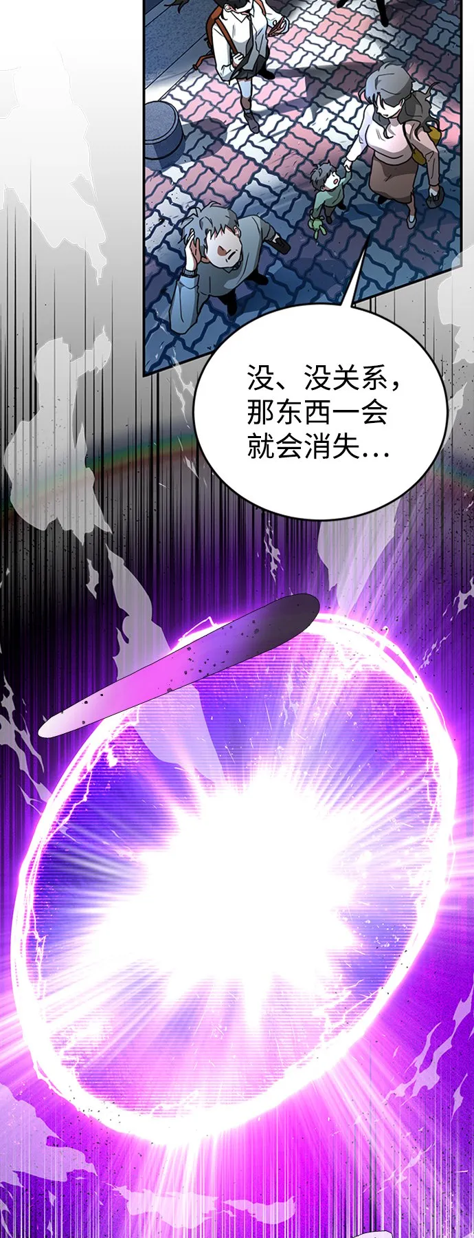 [第1话] 地球消失 第21页