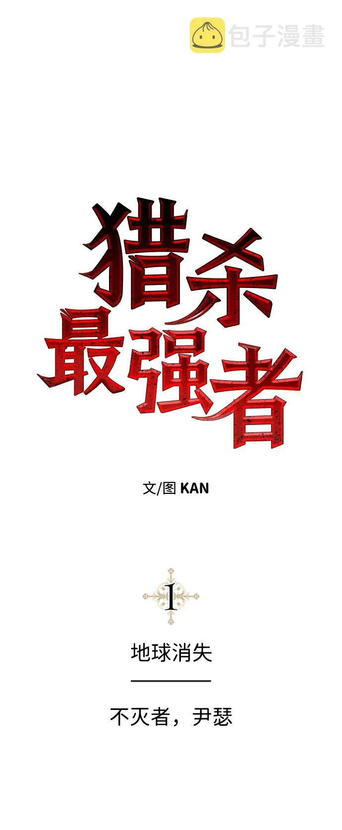[第1话] 地球消失 第43页