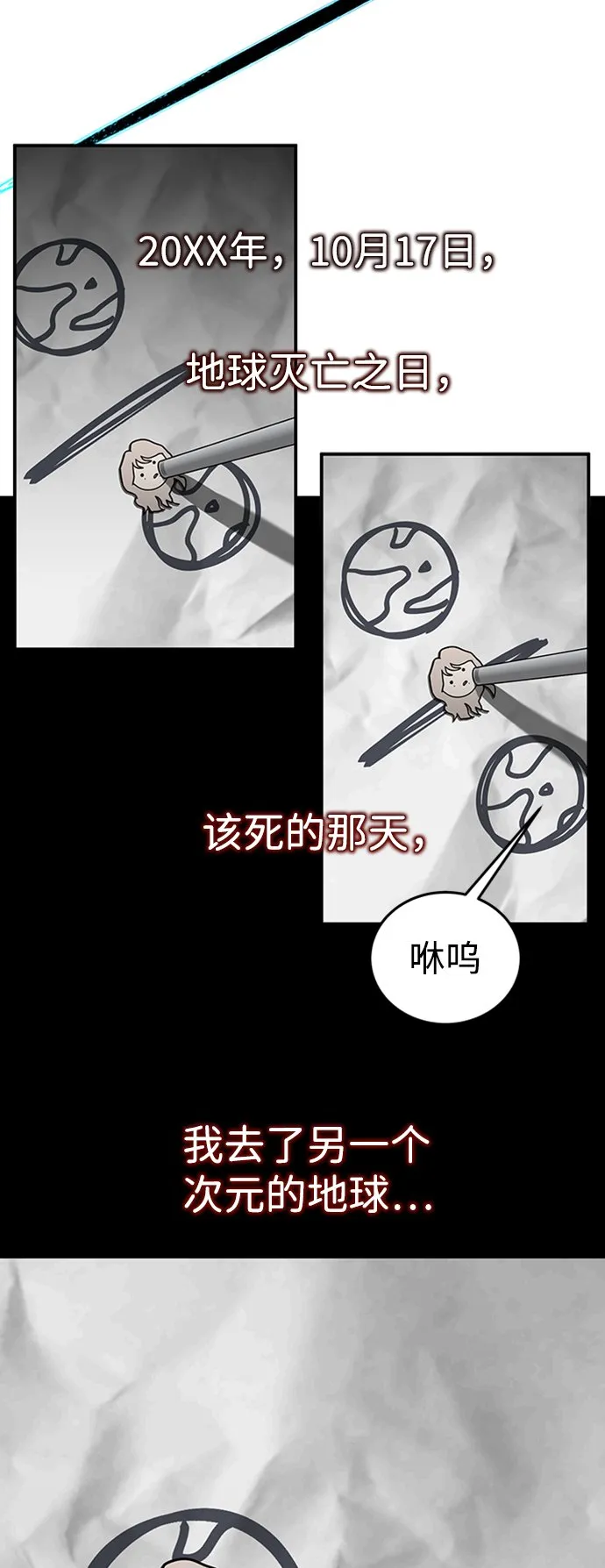 [第1话] 地球消失 第69页