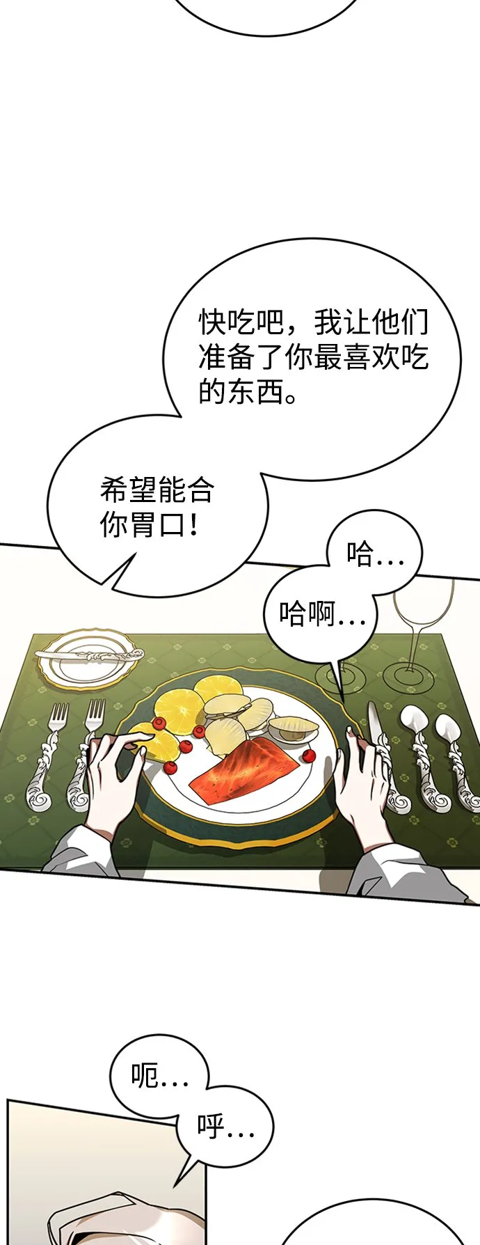 [第1话] 地球消失 第81页