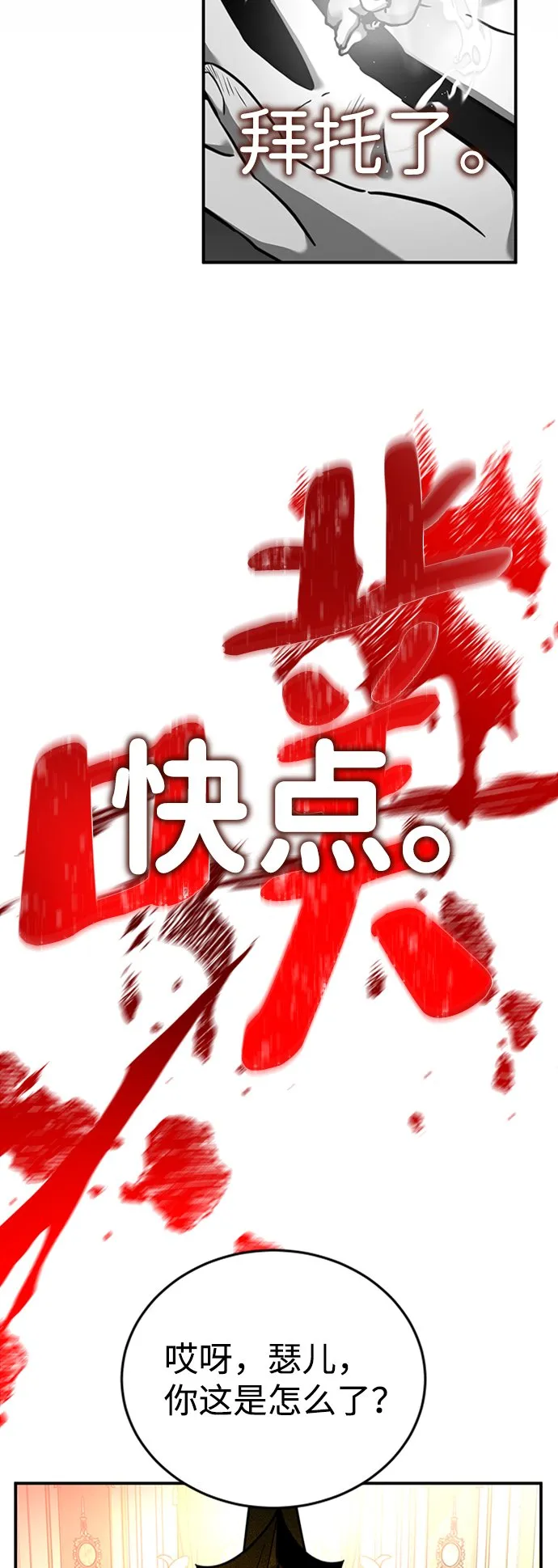 [第1话] 地球消失 第92页