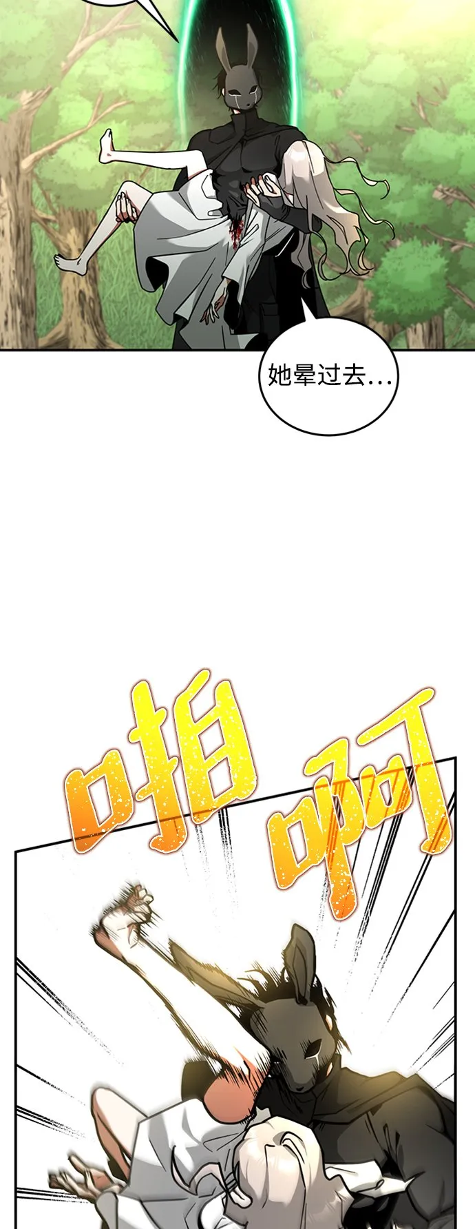 [第1话] 地球消失 第143页